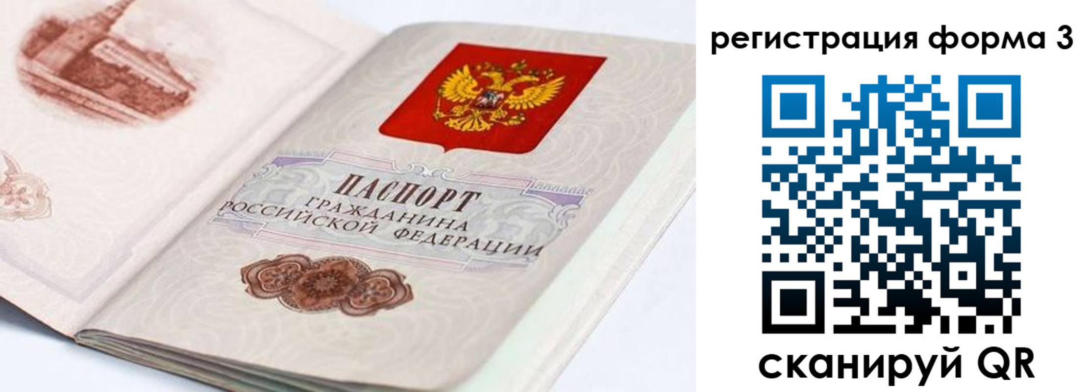 временная регистрация для всех в Балашове